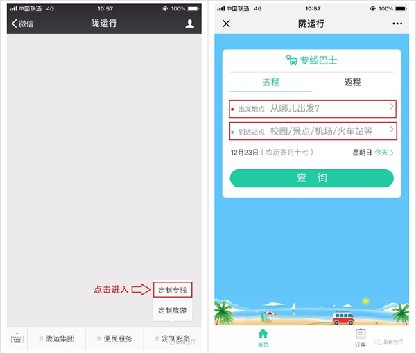 【定制專線】文縣至姚渡火車站、青木川旅游直通車上線啦！