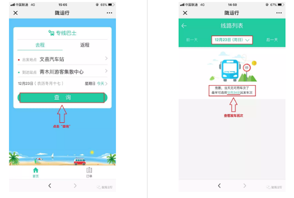 【定制專線】文縣至姚渡火車站、青木川旅游直通車上線啦！