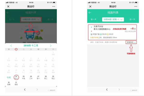 【定制專線】文縣至姚渡火車站、青木川旅游直通車上線啦！