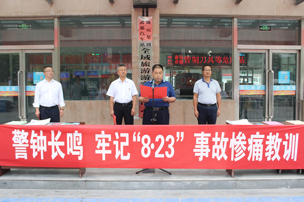 隴運(yùn)集團(tuán)武都汽車站、武都客運(yùn)公司開展 “安全警示日”活動(dòng)