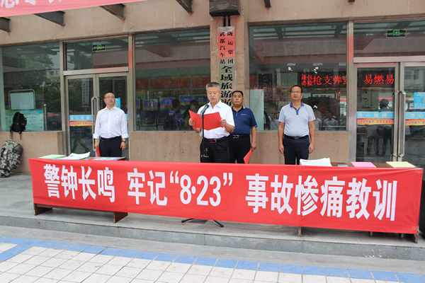 隴運(yùn)集團(tuán)武都汽車站、武都客運(yùn)公司開展 “安全警示日”活動(dòng)