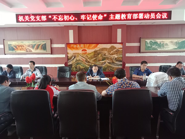 隴運集團公司“不忘初心、牢記使命” 主題教育在各黨支部全面啟動