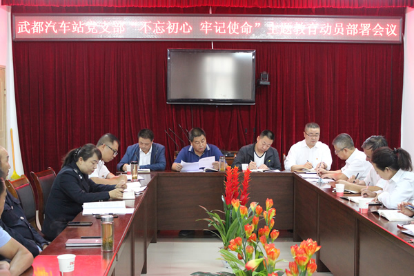 隴運集團公司“不忘初心、牢記使命” 主題教育在各黨支部全面啟動
