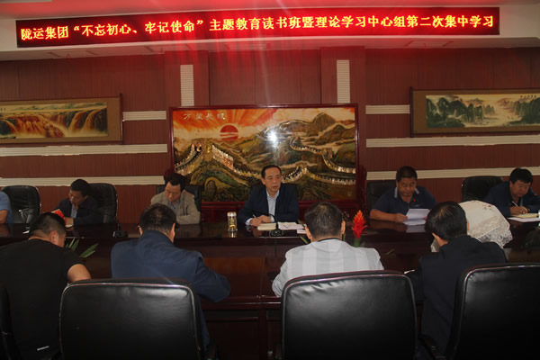 隴運(yùn)集團(tuán)公司召開(kāi)“不忘初心、牢記使命”主題教育讀書(shū)班暨理論學(xué)習(xí)中心組第二次集中學(xué)習(xí)會(huì)議