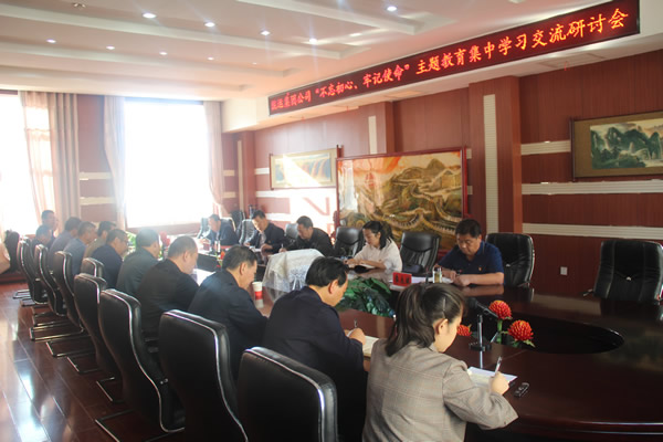 隴運集團公司召開“不忘初心、牢記使命”主題教育集中學習交流研討會