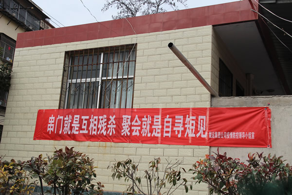 隴運集團(tuán)公司進(jìn)一步安排全司暨住宅小區(qū)疫情防控工作