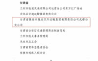 喜報(bào)！隴運(yùn)集團(tuán)武都公交公司榮獲“2024年綠色出行宣傳月和公交出行宣傳周活動(dòng)成績突出集體”榮譽(yù)稱號(hào)