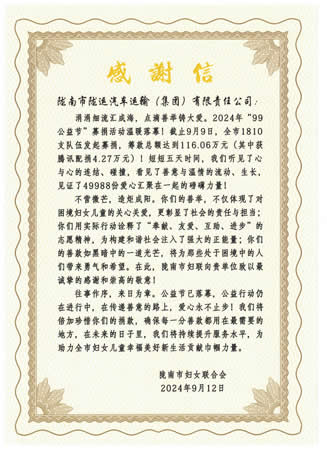 以愛聚力  向善同行