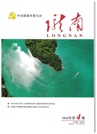 在中共隴南市委主辦的《隴南》