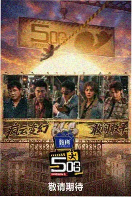 综艺 全民乐翻天 2026 爆笑综艺